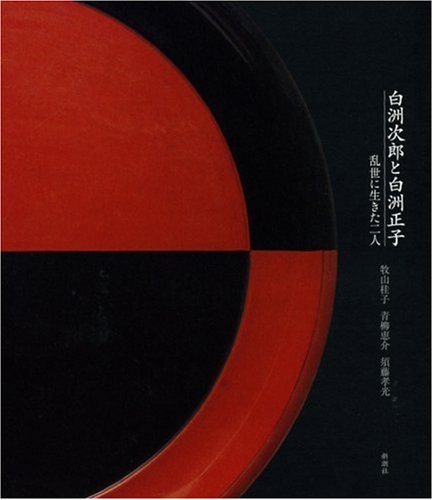 白洲次郎〈3枚組〉 41-EC63a+RL.jpg